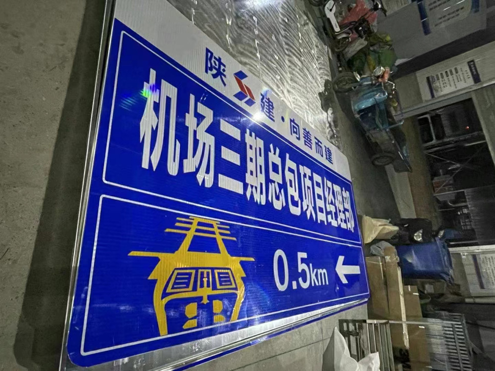 西安定制各類(lèi)道路交通標(biāo)志牌警示牌